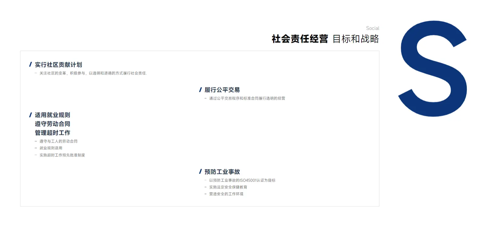 ESG社会责任